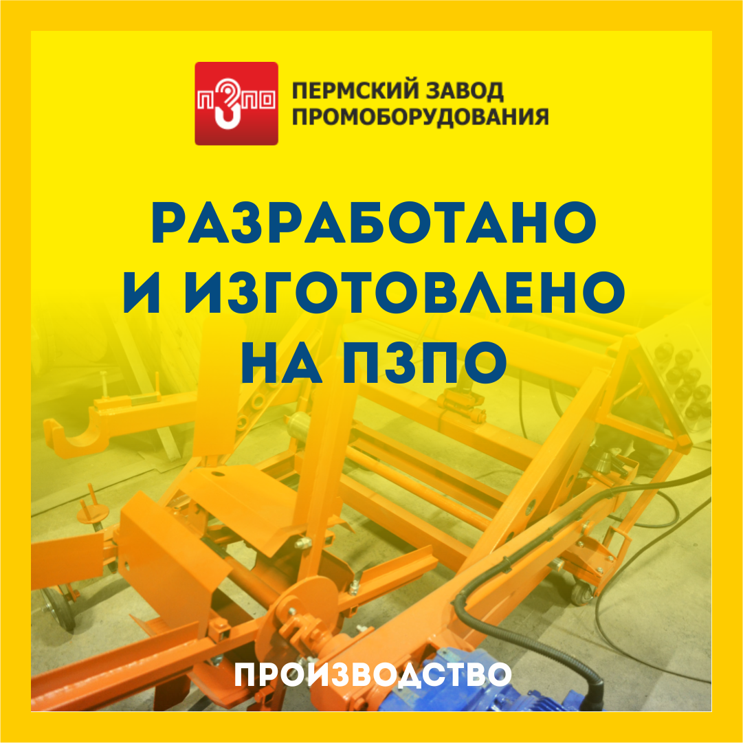 Разработано и изготовлено на ПЗПО