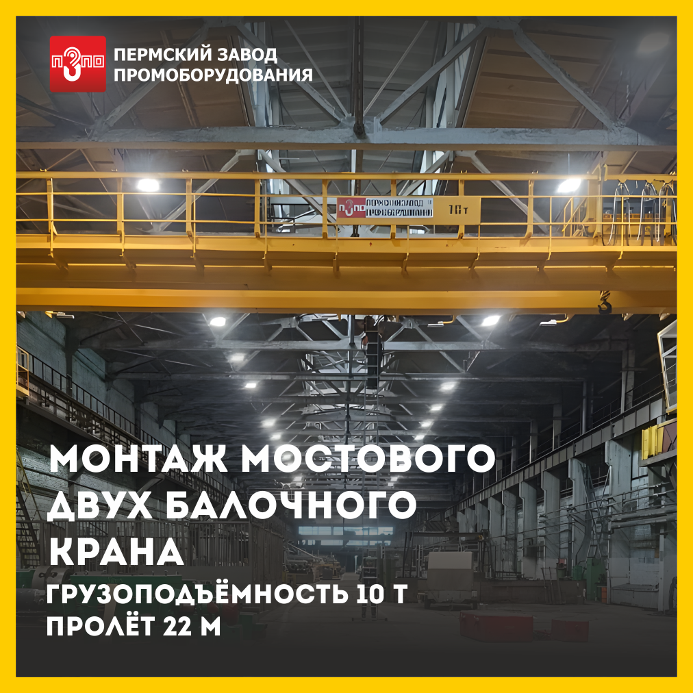 Монтаж и испытания мостового крана